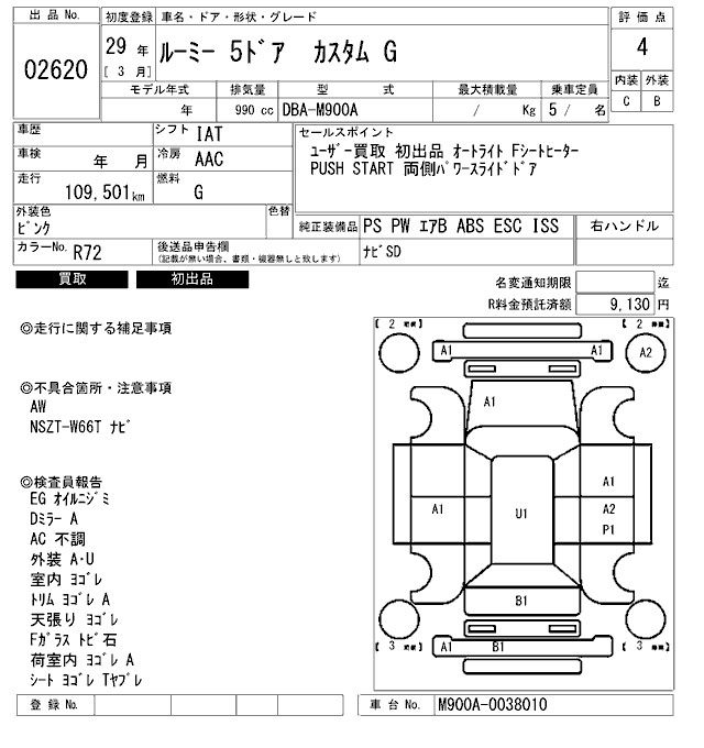 Аукционный лист TOYOTA ROOMY 2017