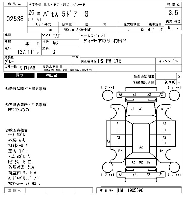 Аукционный лист HONDA VAMOS 2014