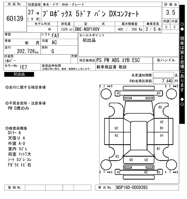 Аукционный лист TOYOTA PROBOX 2015