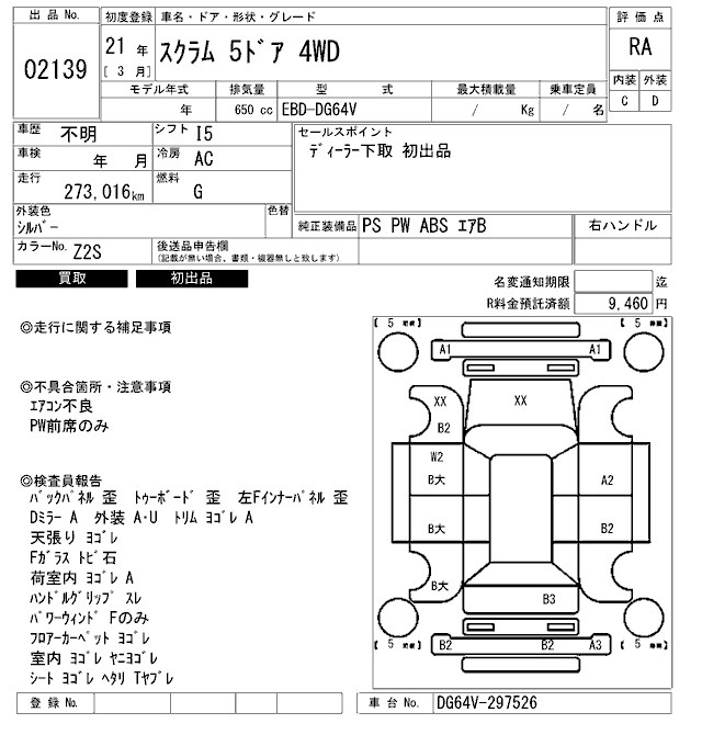 Аукционный лист MAZDA SCRUM 2009