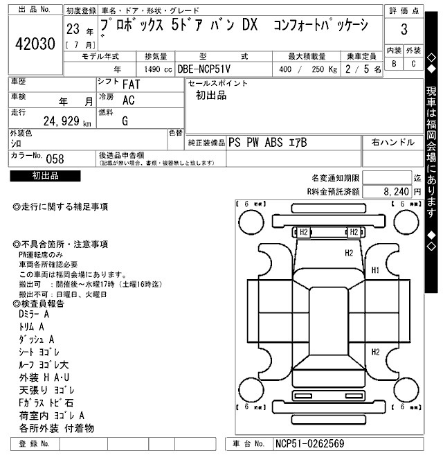 Аукционный лист TOYOTA PROBOX 2011