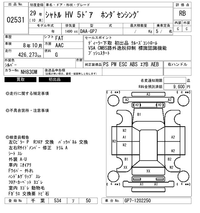 Аукционный лист HONDA SHUTTLE 2017