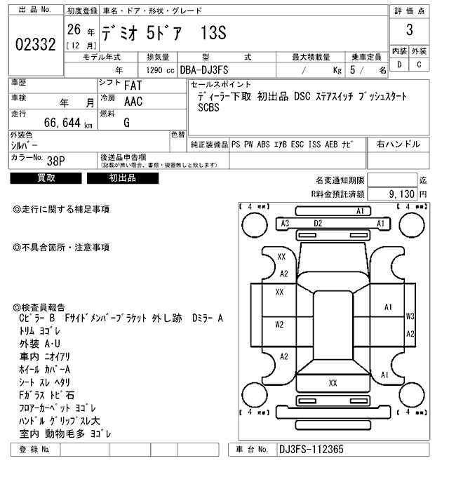 Аукционный лист MAZDA DEMIO 2014