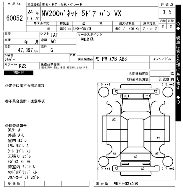 Аукционный лист NISSAN NV200 2012