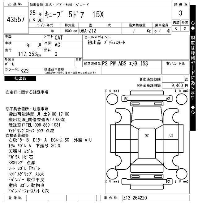 Аукционный лист NISSAN CUBE 2013