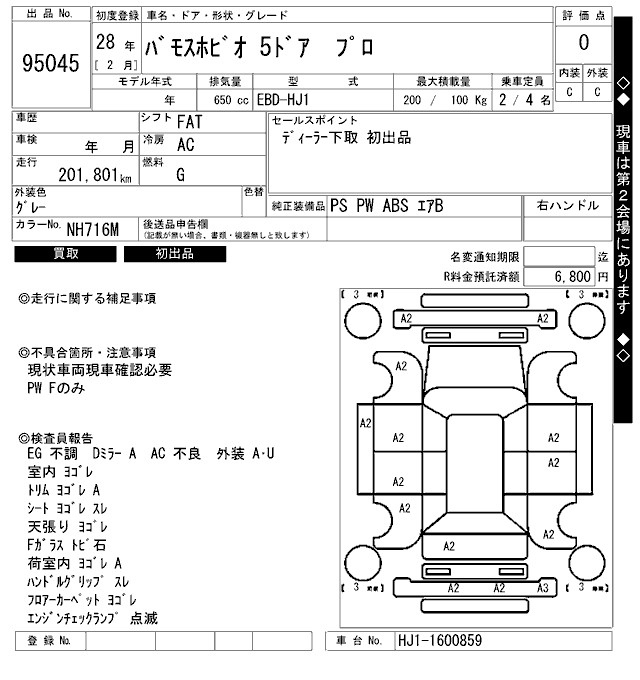 Аукционный лист HONDA VAMOS 2016
