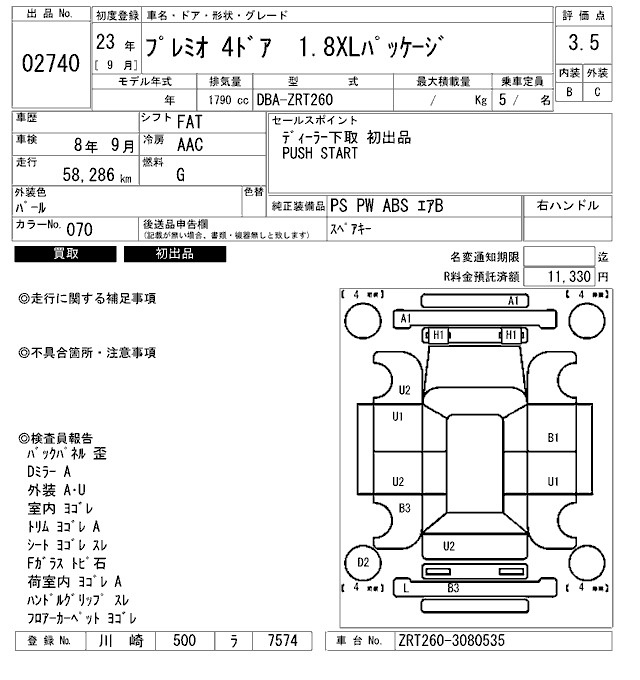 Аукционный лист TOYOTA PREMIO 2011