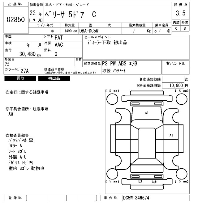 Аукционный лист MAZDA VERISA 2010