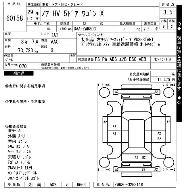 Аукционный лист TOYOTA NOAH 2017