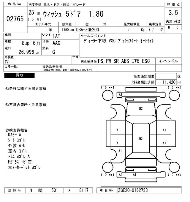 Аукционный лист TOYOTA WISH 2013