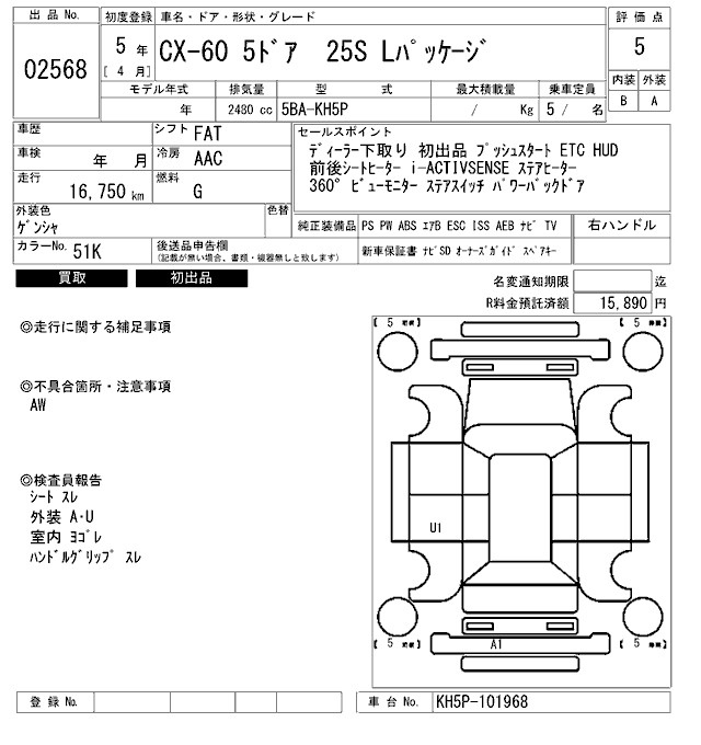 Аукционный лист MAZDA CX-60 2023