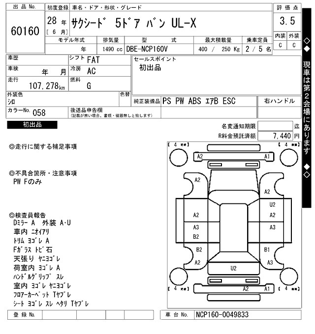 Аукционный лист TOYOTA SUCCEED 2016