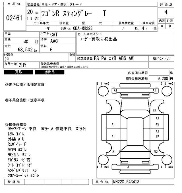 Аукционный лист SUZUKI WAGON R 2008