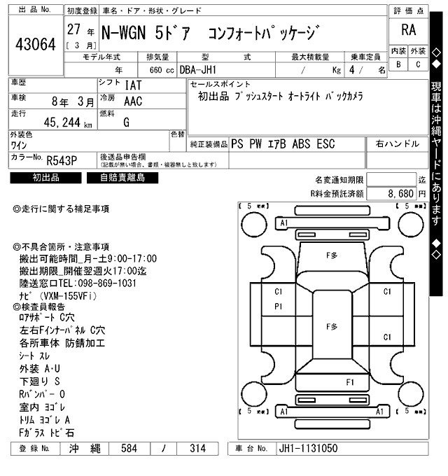 Аукционный лист HONDA N WGN 2015
