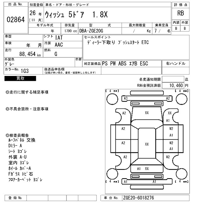Аукционный лист TOYOTA WISH 2014