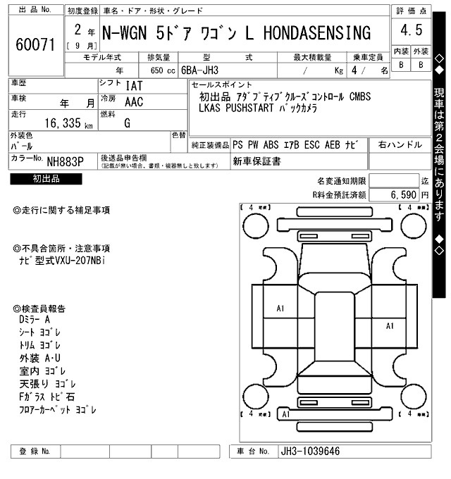 Аукционный лист HONDA N WGN 2020