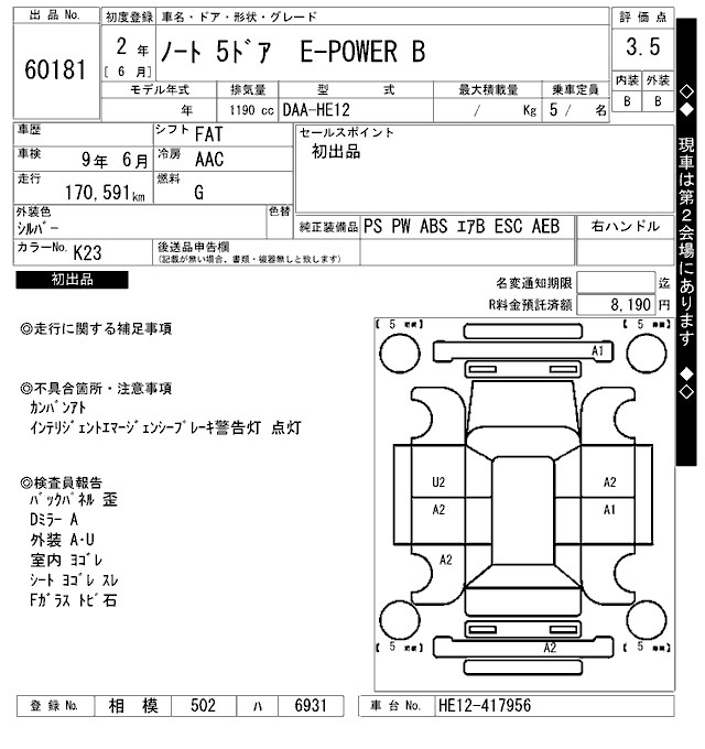 Аукционный лист NISSAN NOTE 2020