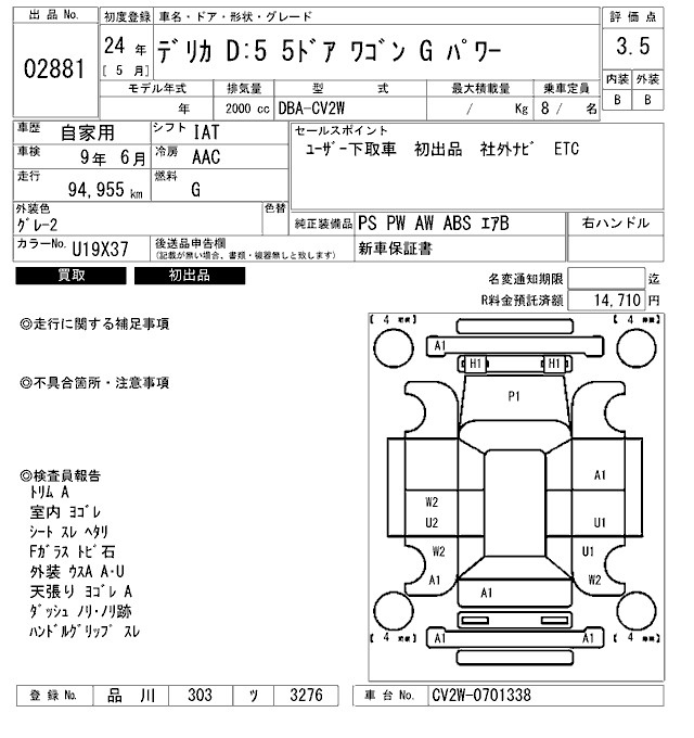 Аукционный лист MITSUBISHI DELICA D5 2012