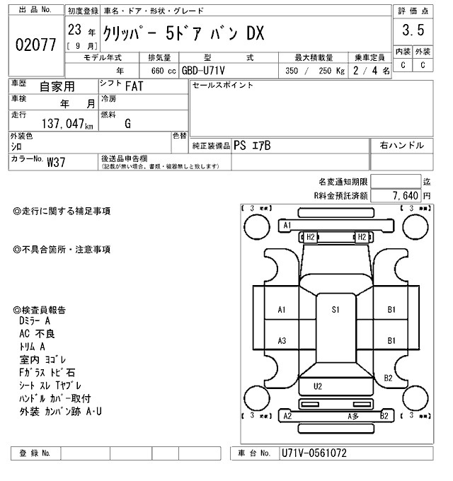Аукционный лист NISSAN CLIPPER VAN 2011