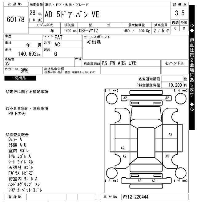 Аукционный лист NISSAN AD 2016