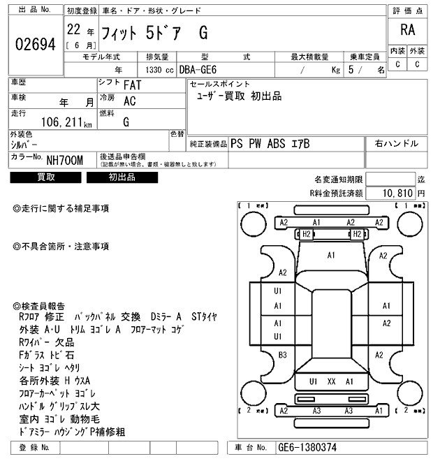 Аукционный лист HONDA FIT 2010