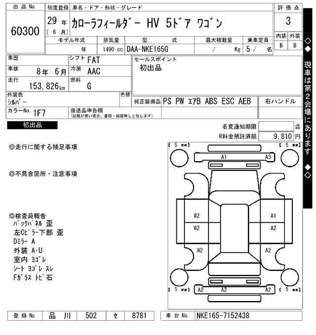 Аукционный лист TOYOTA COROLLA FIELDER 2017