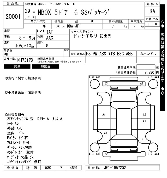 Аукционный лист HONDA N BOX 2017