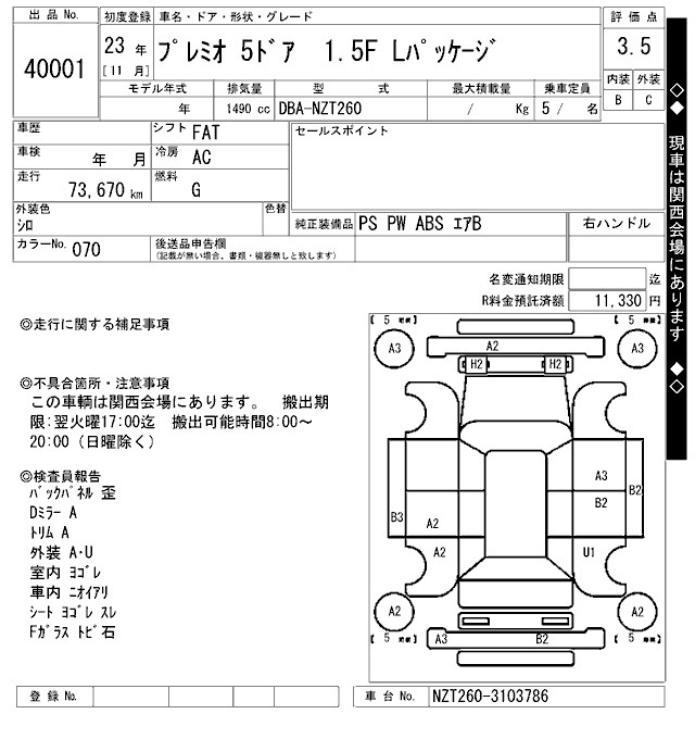 Аукционный лист TOYOTA PREMIO 2011