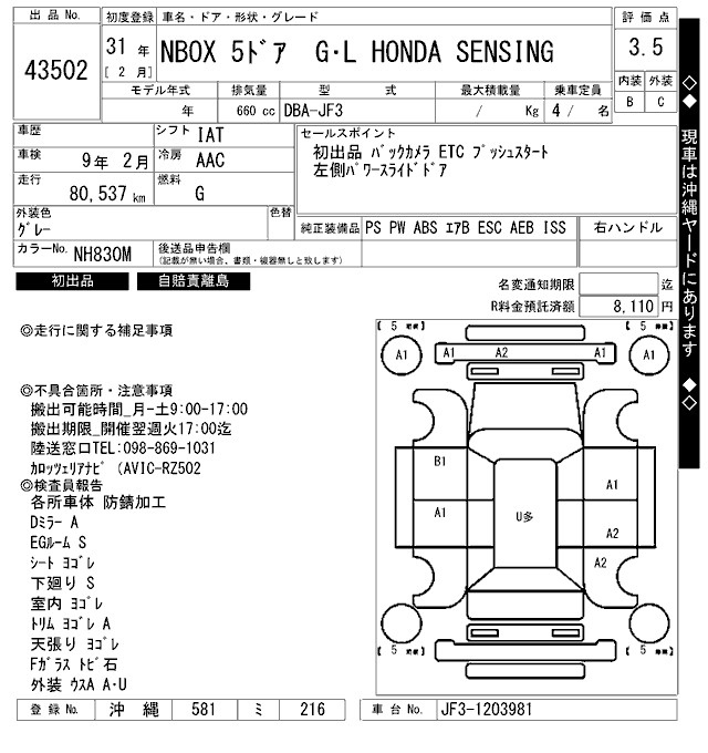 Аукционный лист HONDA N BOX 2019