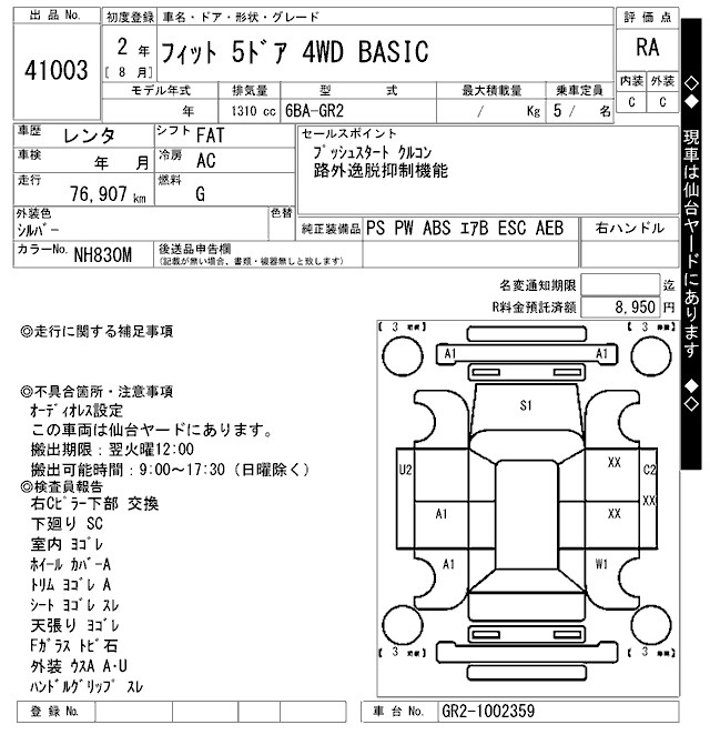 Аукционный лист HONDA FIT 2020