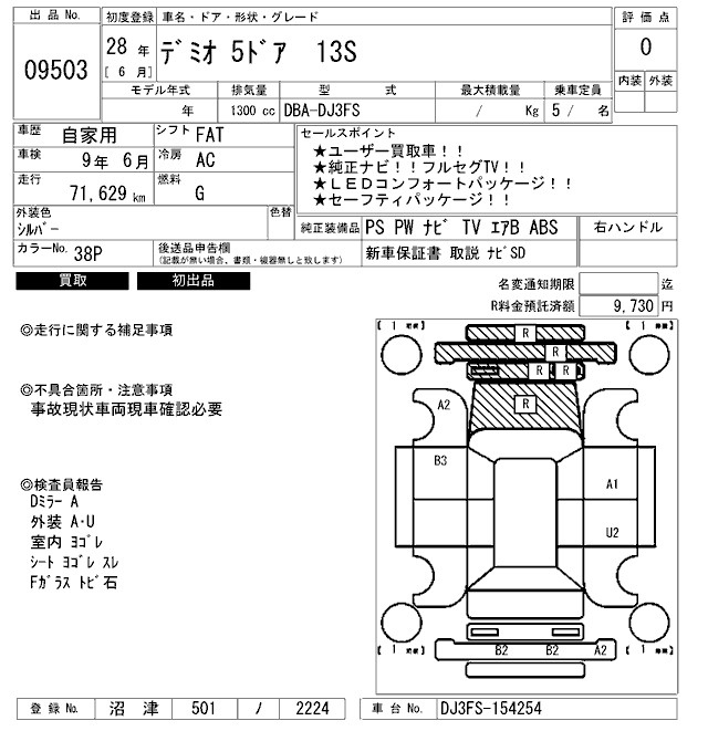 Аукционный лист MAZDA DEMIO 2016