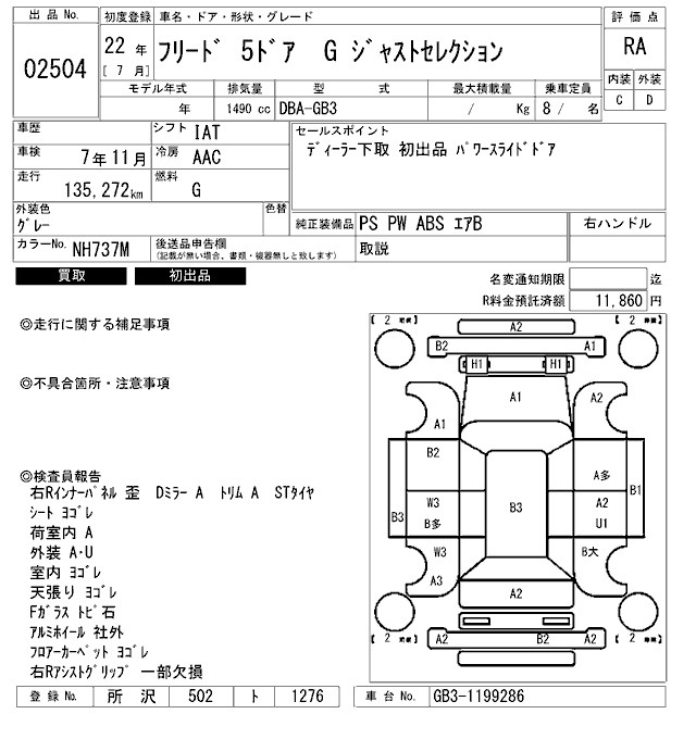 Аукционный лист HONDA FREED 2010