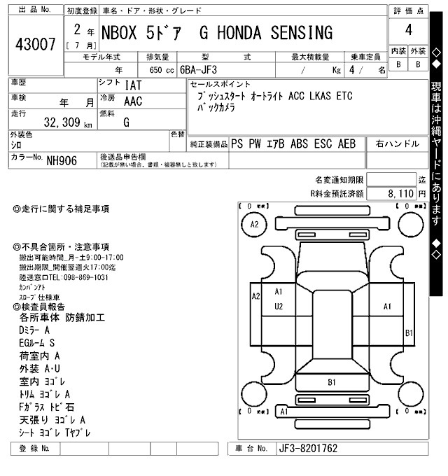 Аукционный лист HONDA N BOX 2020