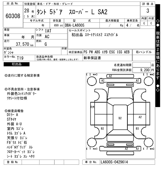 Аукционный лист DAIHATSU TANTO 2016