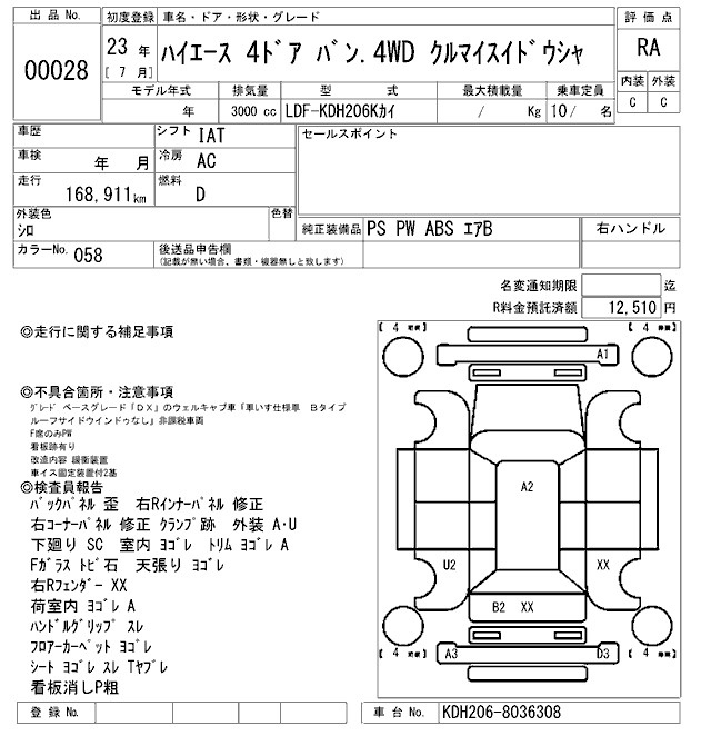 Аукционный лист TOYOTA HIACE VAN 2011