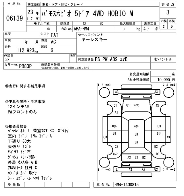 Аукционный лист HONDA VAMOS 2011