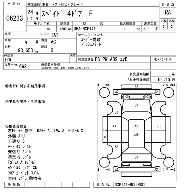 Аукционный лист TOYOTA SPADE 2012