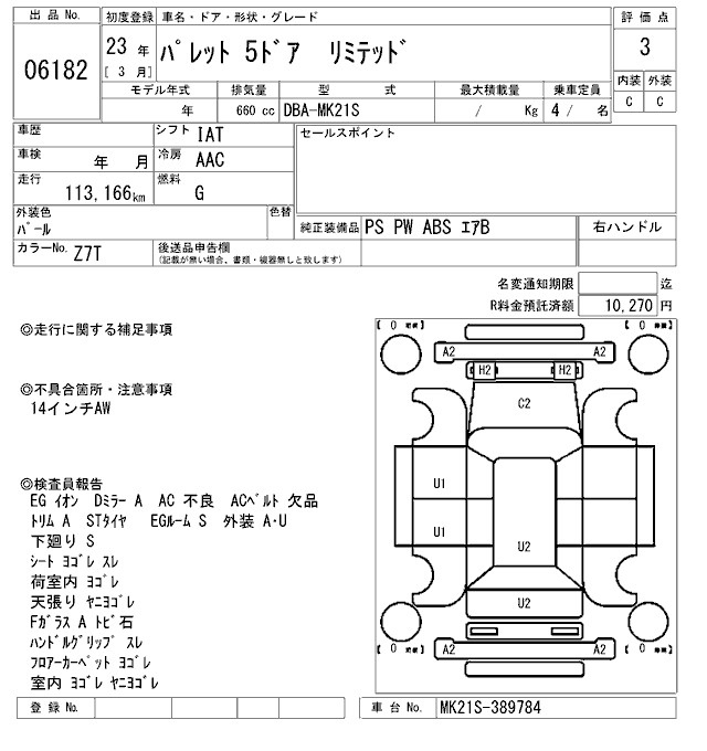 Аукционный лист SUZUKI PALETTE 2011