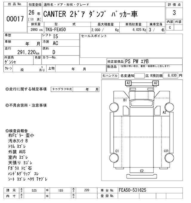 Аукционный лист MITSUBISHI CANTER 2014