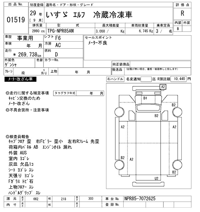 Аукционный лист ISUZU ELF 2017
