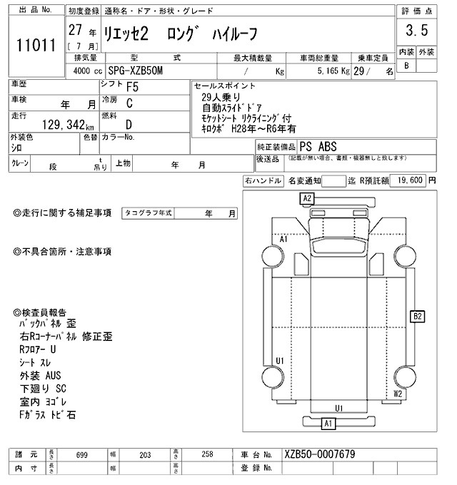 Аукционный лист HINO LIESSE 2015
