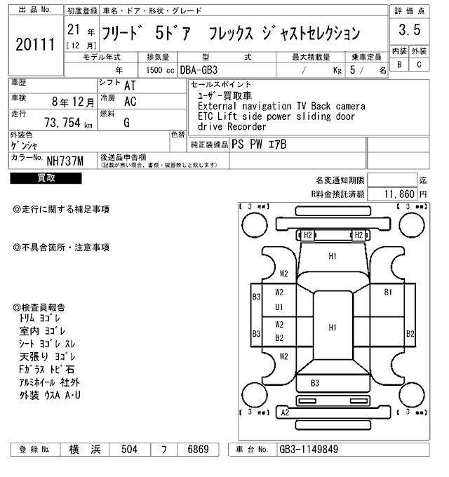 Аукционный лист HONDA FREED 2009