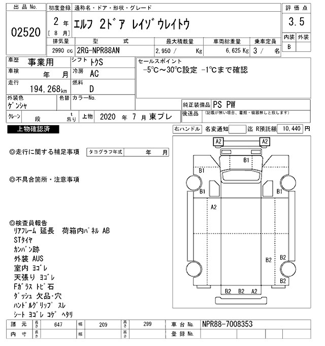 Аукционный лист ISUZU ELF 2020