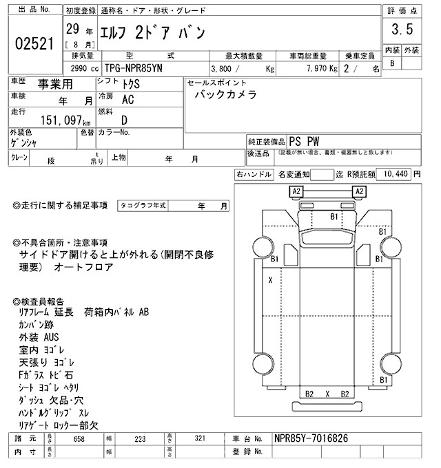 Аукционный лист ISUZU ELF 2017