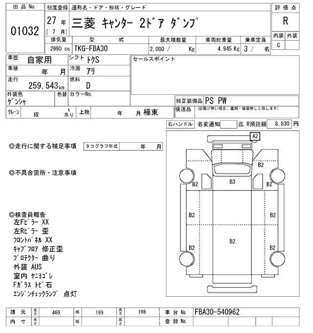 Аукционный лист MITSUBISHI CANTER 2015