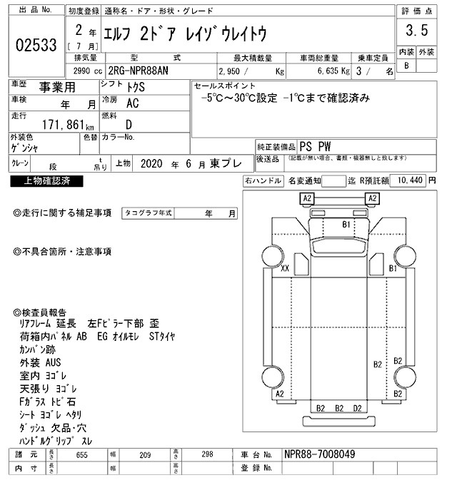 Аукционный лист ISUZU ELF 2020