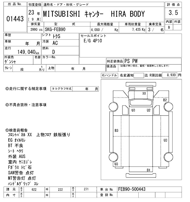 Аукционный лист MITSUBISHI CANTER 2011