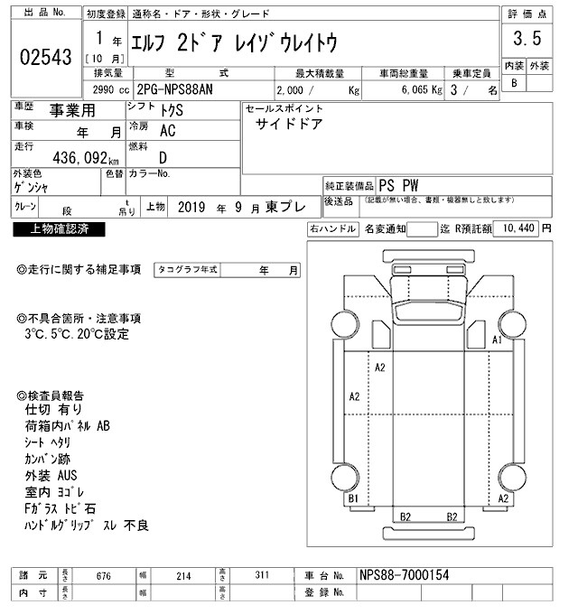 Аукционный лист ISUZU ELF 2019