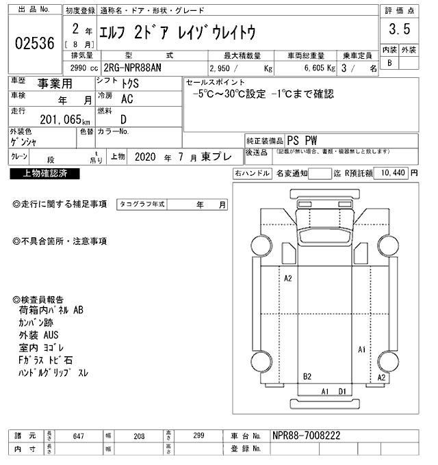 Аукционный лист ISUZU ELF 2020