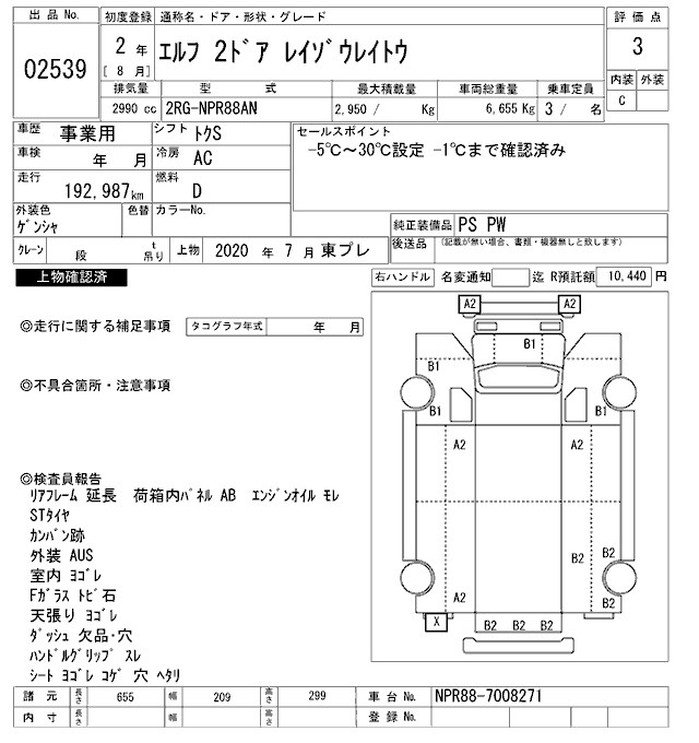 Аукционный лист ISUZU ELF 2020